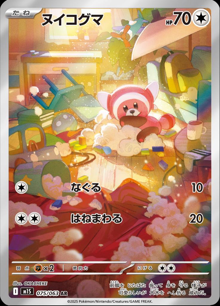 Pokémon-kaart Stufful 075/063 Illustration Rare uit de set Mega Symphonia Hoofdafbeelding