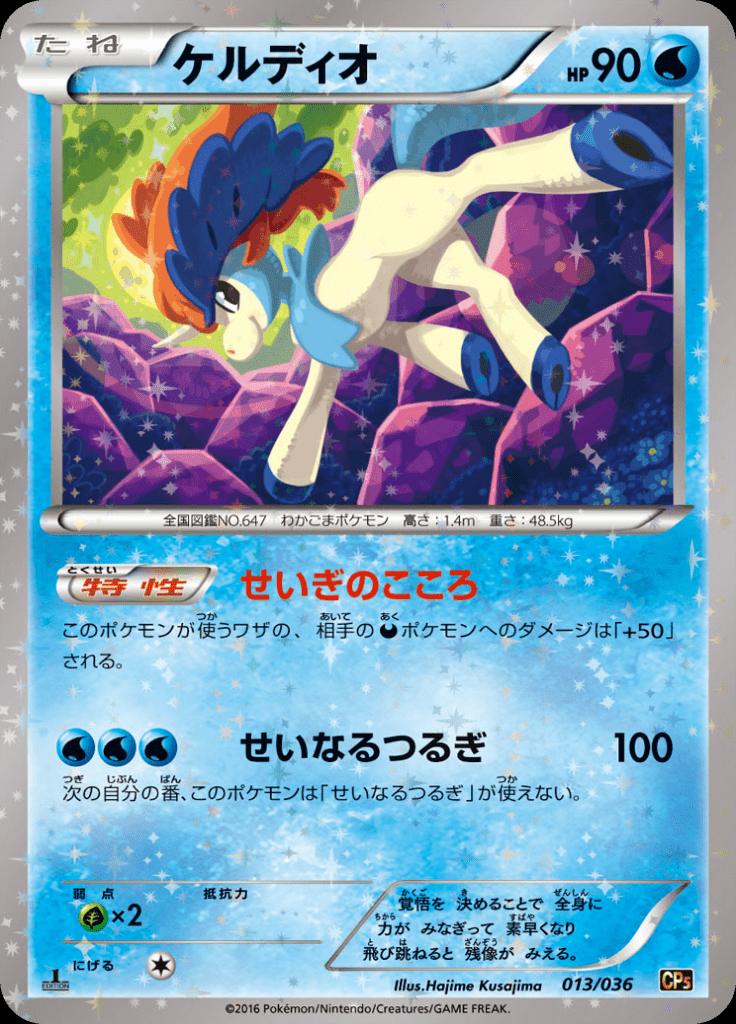 Pokémon-kaart Keldeo 013/036 Fixed uit de set Mythical & Legendary Dream Shine Collection Hoofdafbeelding