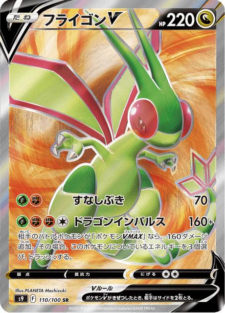 Pokémon-kaart Flygon V 110/100 Secret Rare uit de set Star Birth Main image