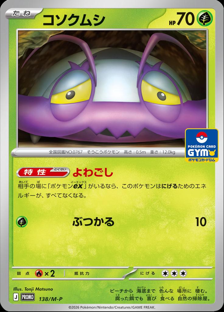 Pokémon-kaart Wimpod M-P 138 Promo uit de set M-P Promos