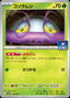 Pokémon-kaart Wimpod M-P 138 Promo uit de set M-P Promos
