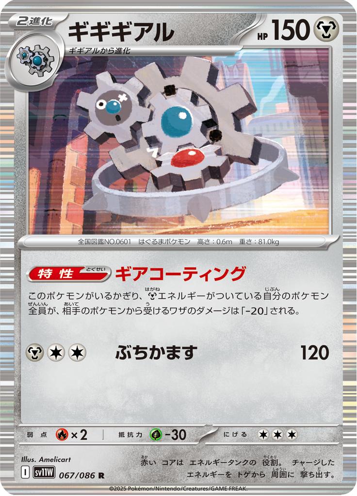 Pokémon-kaart Klinklang 067/086 Rare uit de set White Flare JP