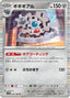 Pokémon-kaart Klinklang 067/086 Rare uit de set White Flare JP