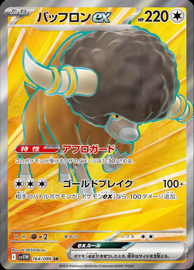 Pokémon-kaart Bouffalant ex 164/86 Ultra Rare uit de set White Flare JP Imagen principal del producto