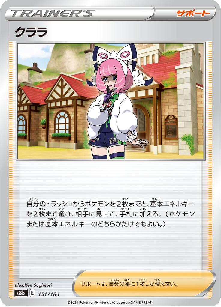 Pokémon-kaart Klara 151/184 Fixed uit de set VMAX Climax