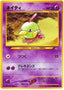 Pokémon-kaart Natu Common uit de set Gold, Silver, to a New World...