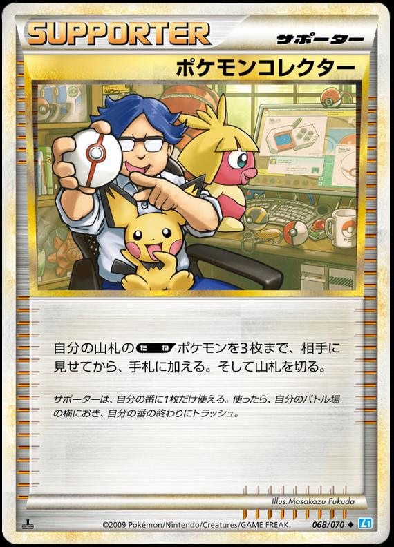 Pokémon-kaart Pokémon Collector 68/70 Uncommon uit de set SoulSilver Collection