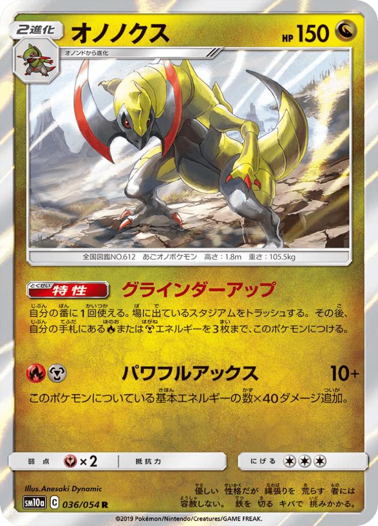 Pokémon-kaart Haxorus 036/054 Rare uit de set GG End Hoofdafbeelding