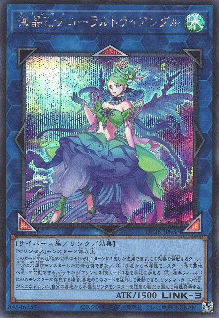 Yu-Gi-Oh!-kaart Marincess Coral Triangle DP26-JP033 Secret Rare uit Duelist Pack: Duelists of the Abyss Imagen principal del producto