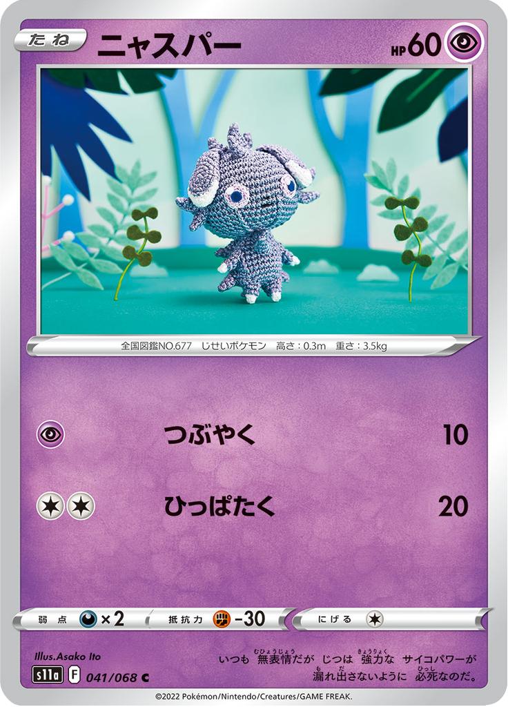 Pokémon-kaart Espurr 041/068 Common uit de set Incandescent Arcana Main image