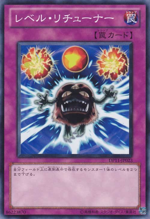 Yu-Gi-Oh!-kaart Level Retuner DP11-JP023 Common uit Duelist Pack: Crow (OCG) Hauptbild