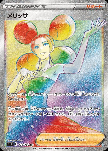 Pokémon-kaart Fantina 124/100 Secret Rare uit de set Lost Abyss Main image