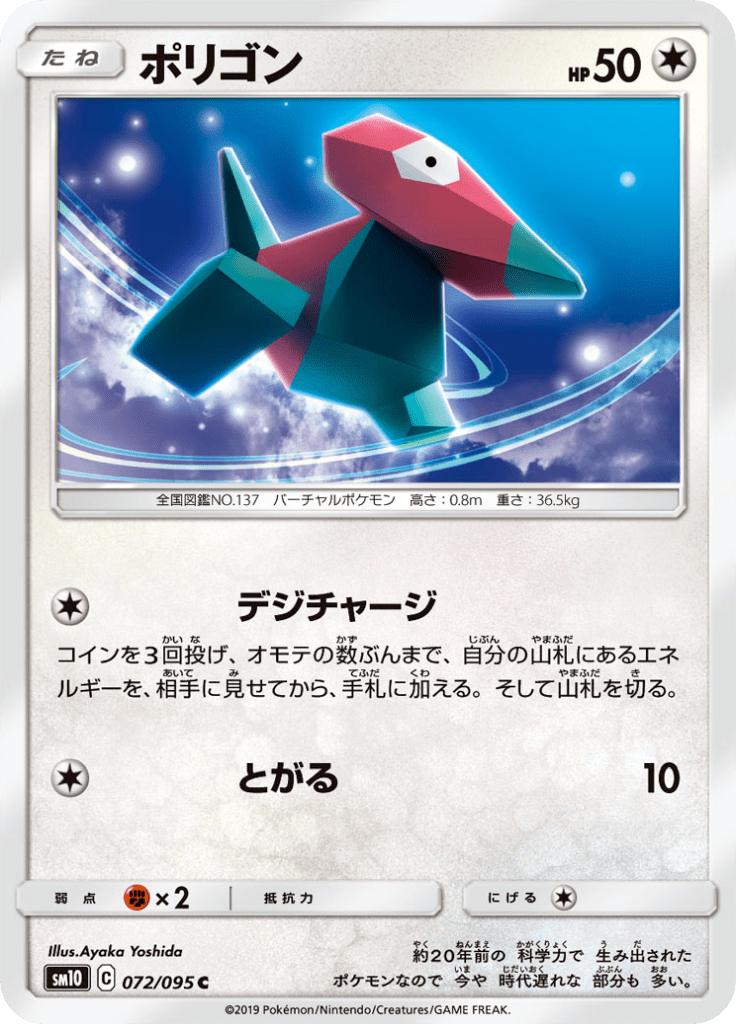 Pokémon-kaart Porygon 072/095 Common uit de set Double Blaze