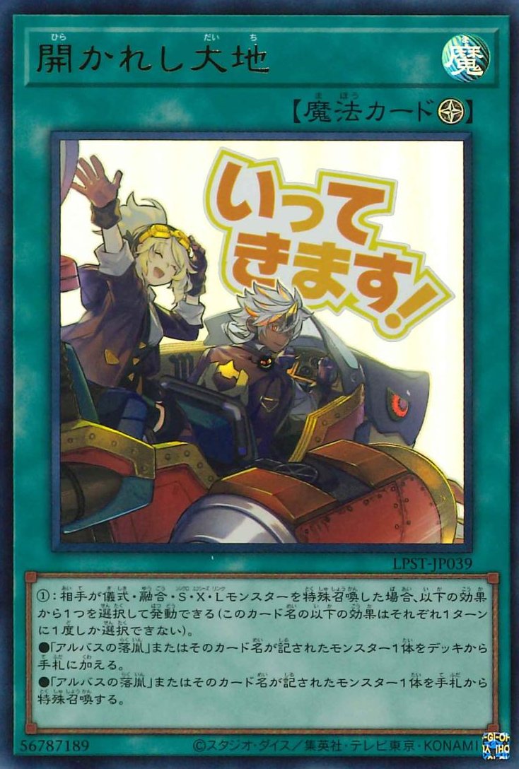 Yu-Gi-Oh!-kaart New Frontier LPST-JP039 Ultra Rare uit Limited Pack: Stamp Edition Main image
