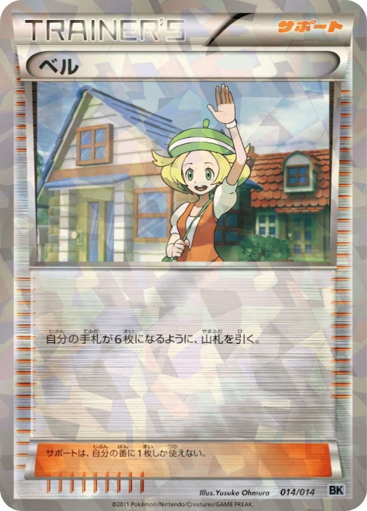 Pokémon-kaart Bianca 014/014 Fixed uit de set Battle Strength Decks Main image