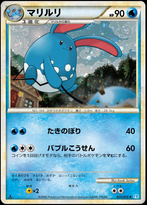 Pokémon-kaart Azumarill 025/070 Holo Rare uit de set SoulSilver Collection
