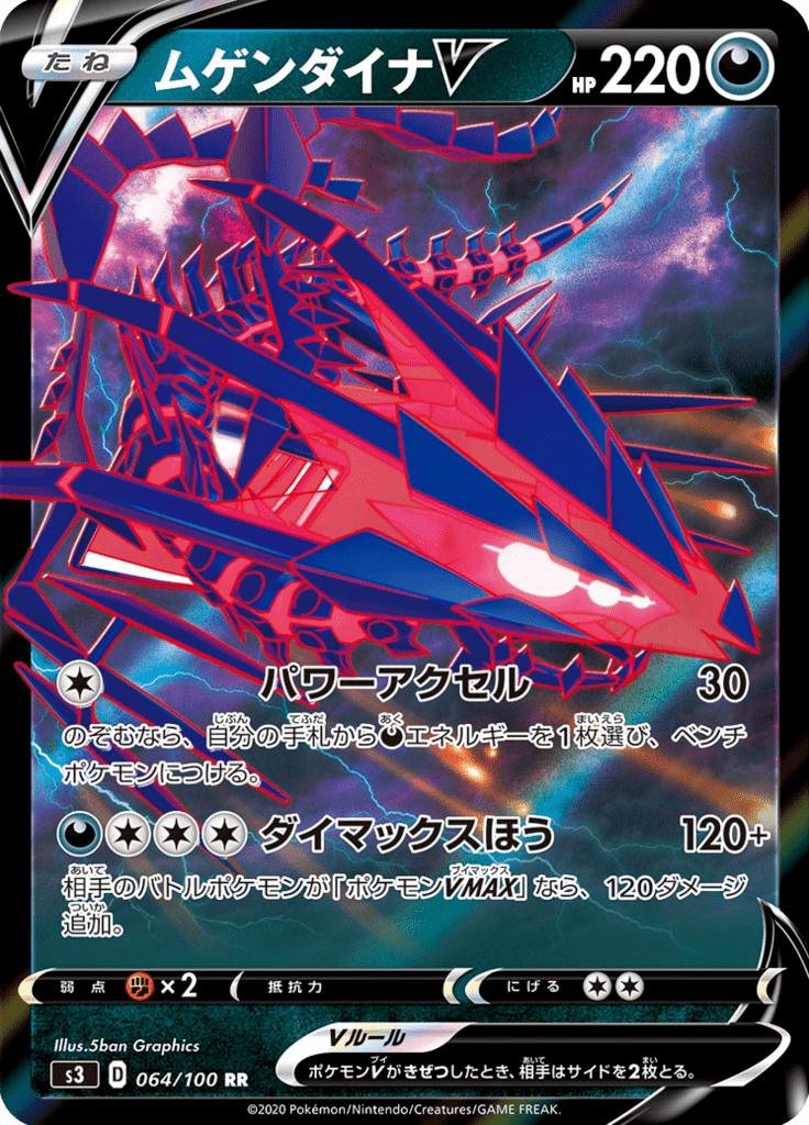 Pokémon-kaart Eternatus V 064/100 Double Rare uit de set Infinity Zone Hoofdafbeelding