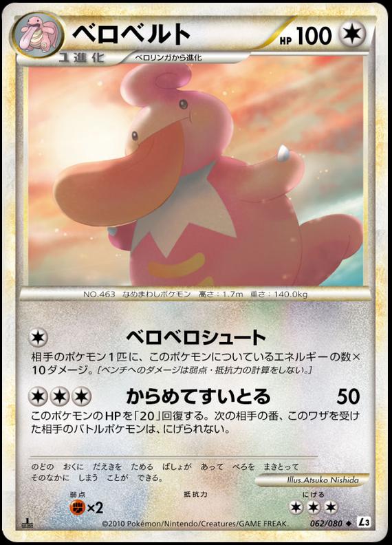 Pokémon-kaart Lickilicky 062/080 Uncommon uit de set Clash at the Summit