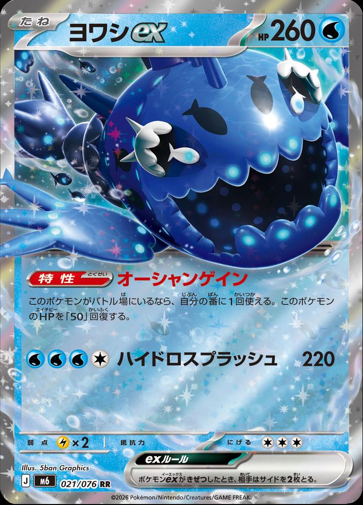 Pokémon-kaart Wishiwashi ex 021/076 Double Rare uit de set Storm Emeralda