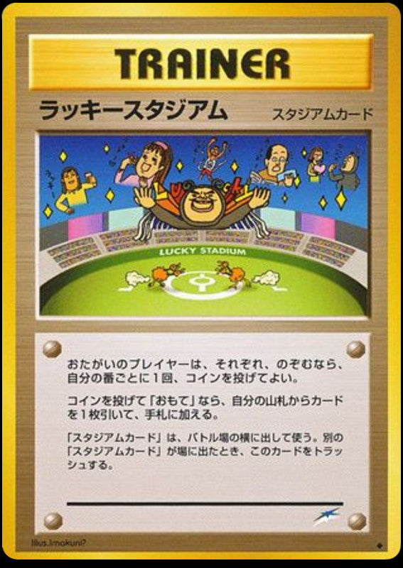 Pokémon-kaart Lucky Stadium Uncommon uit de set Darkness, and to Light... Imagen principal del producto