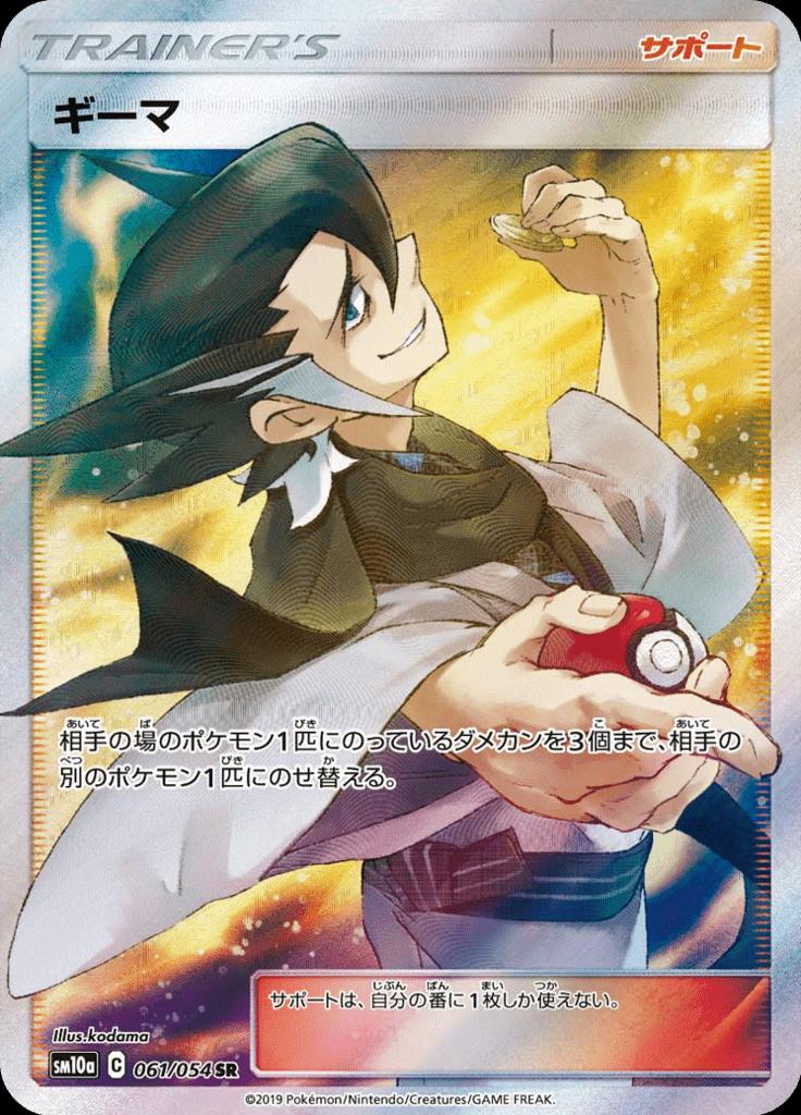 Pokémon-kaart Grimsley 061/054 Ultra Rare uit de set GG End Hoofdafbeelding