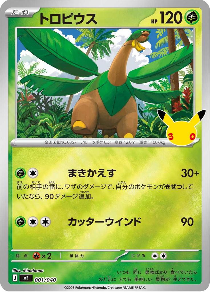 Pokémon-kaart Tropius 001/040 Fixed uit de set 30th Celebration Premium Deck Set