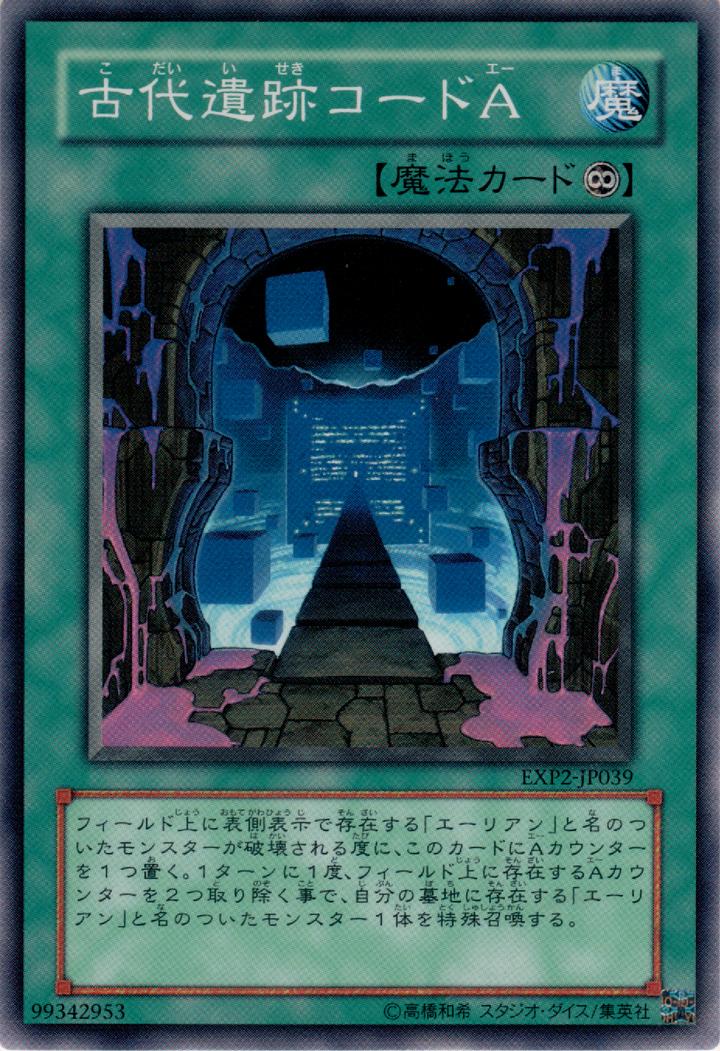 Yu-Gi-Oh!-kaart Code A Ancient Ruins EXP2-JP039 Common uit Extra Pack Volume 2 Hauptbild