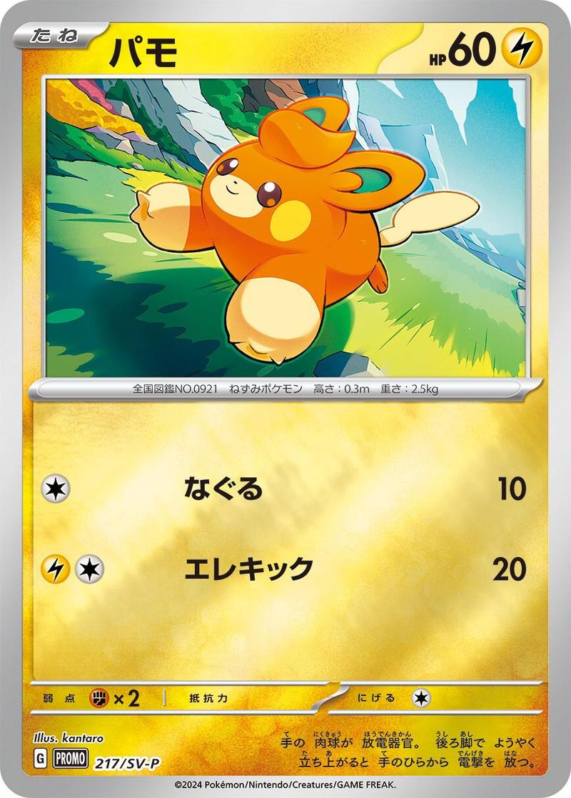 Pokémon-kaart Pawmi SV-P 217 Promo uit de set Scarlet & Violet Promos