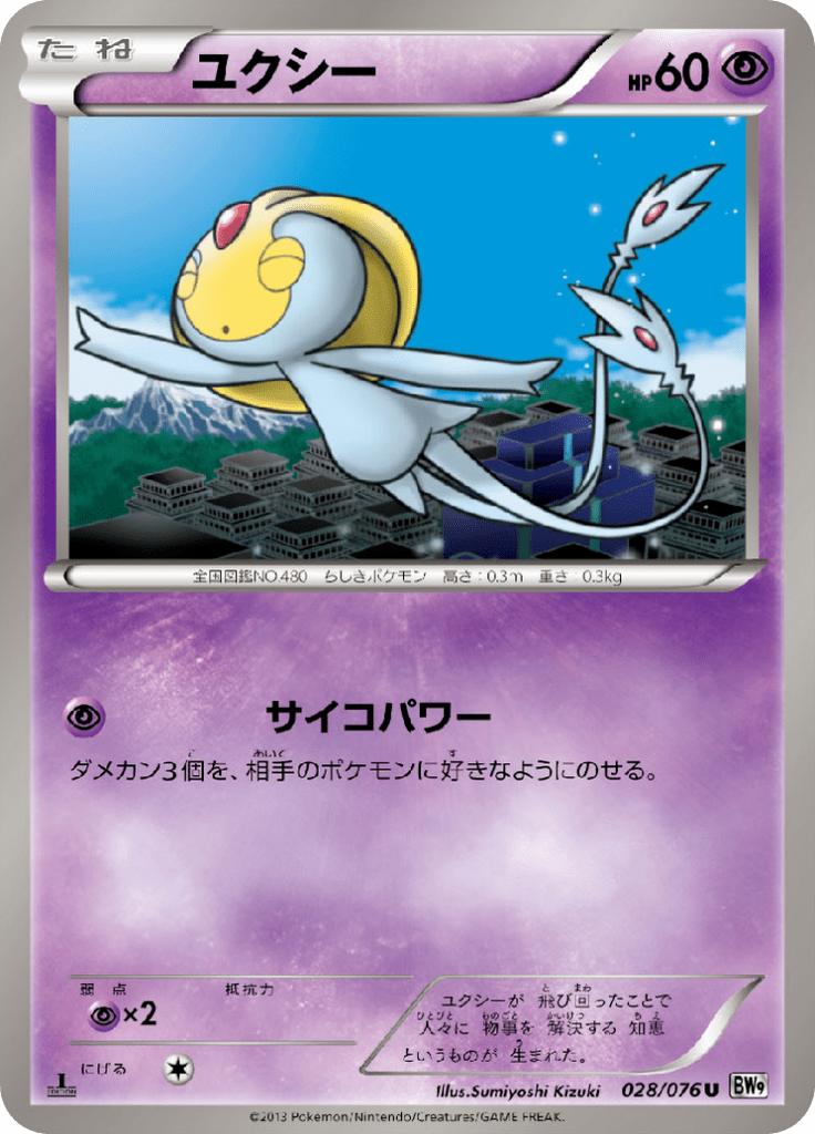 Pokémon-kaart Uxie 028/076 Uncommon uit de set Megalo Cannon