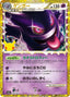 Pokémon-kaart Gengar 150/103 Fixed uit de set 30th Celebration JP