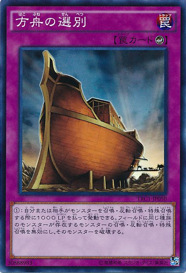 Yu-Gi-Oh!-kaart The Selection TRC1-JP050 Super Rare uit The Rarity Collection Immagine principale del prodotto