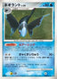 Pokémon-kaart Lumineon 045 Holo Rare uit de set Secret of the Lakes