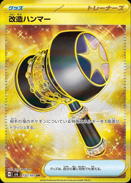 Pokémon-kaart Enhanced Hammer 132/101 Secret Rare uit de set Mask of Change Hoofdafbeelding