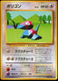 Pokémon-kaart Porygon Uncommon uit de Japanse set Expansion Pack