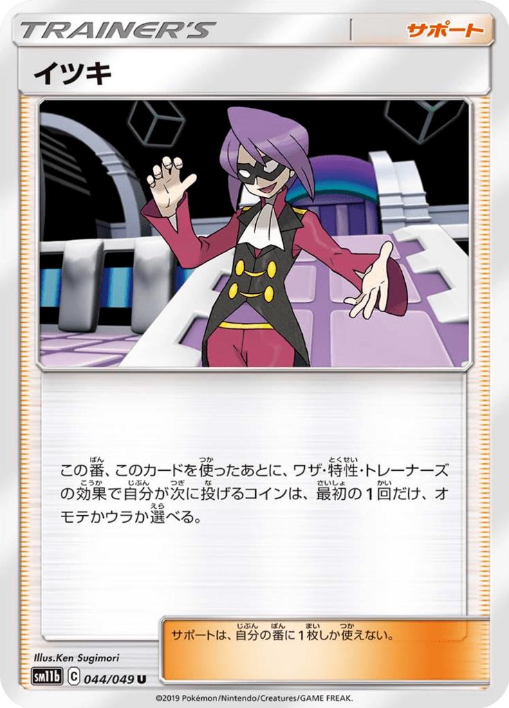 Pokémon-kaart Will 044/049 Uncommon uit de set Dream League