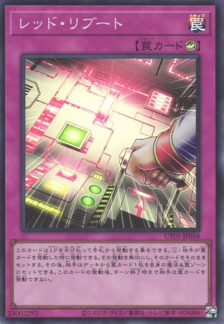 Yu-Gi-Oh!-kaart Red Reboot UT01-JP058 Super Rare uit Utility Selection Immagine principale del prodotto