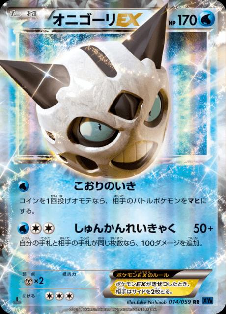 Pokémon-kaart Glalie EX 014/059 Double Rare uit de set Blue Shock Hoofdafbeelding