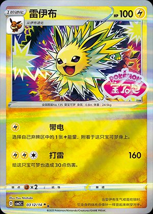 Pokémon-kaart Jolteon 03 12/14 Double Rare uit de set Gem Pack Vol. 2 Imagen principal del producto