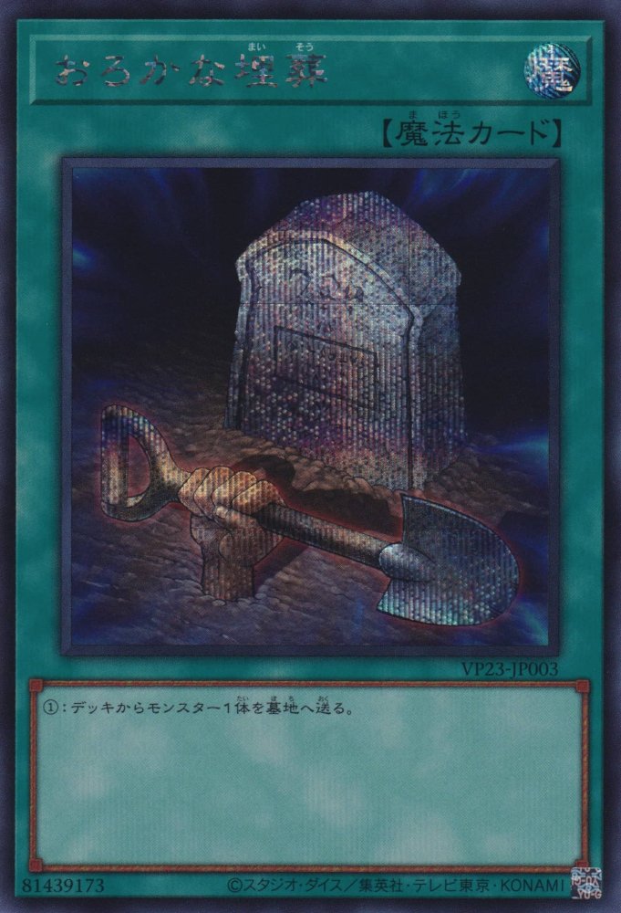 Yu-Gi-Oh!-kaart Foolish Burial VP23-JP003 Secret Rare uit Quarter Century Anniversary Selection