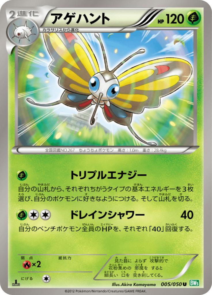 Pokémon-kaart Beautifly 005/050 Uncommon uit de set Dragon Blast Immagine principale del prodotto