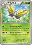 Pokémon-kaart Beautifly 005/050 Uncommon uit de set Dragon Blast