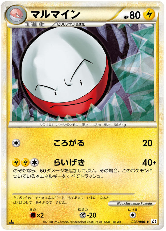 Pokémon-kaart Electrode 026/080 Uncommon uit de set Clash at the Summit Hoofdafbeelding