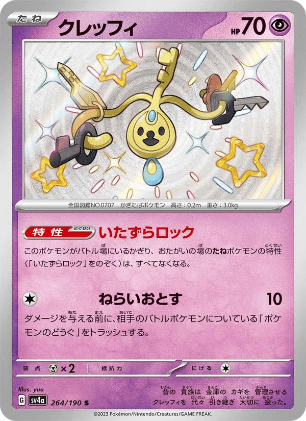 Klefki - Shiny Treasure ex (Holo Rare) [sv4a-264] Image principale du produit