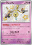 Klefki - Shiny Treasure ex (Holo Rare) [sv4a-264]