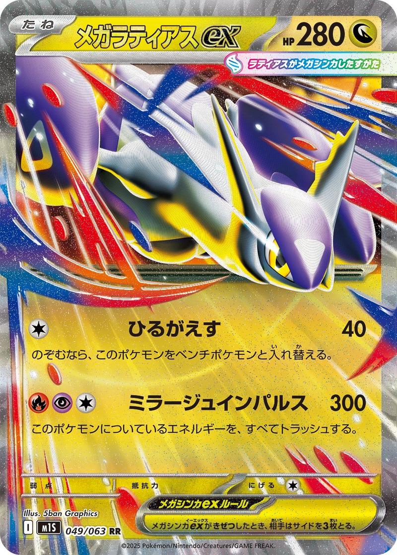 Pokémon-kaart Mega Latias ex 49/63 Double Rare uit de set Mega Symphonia