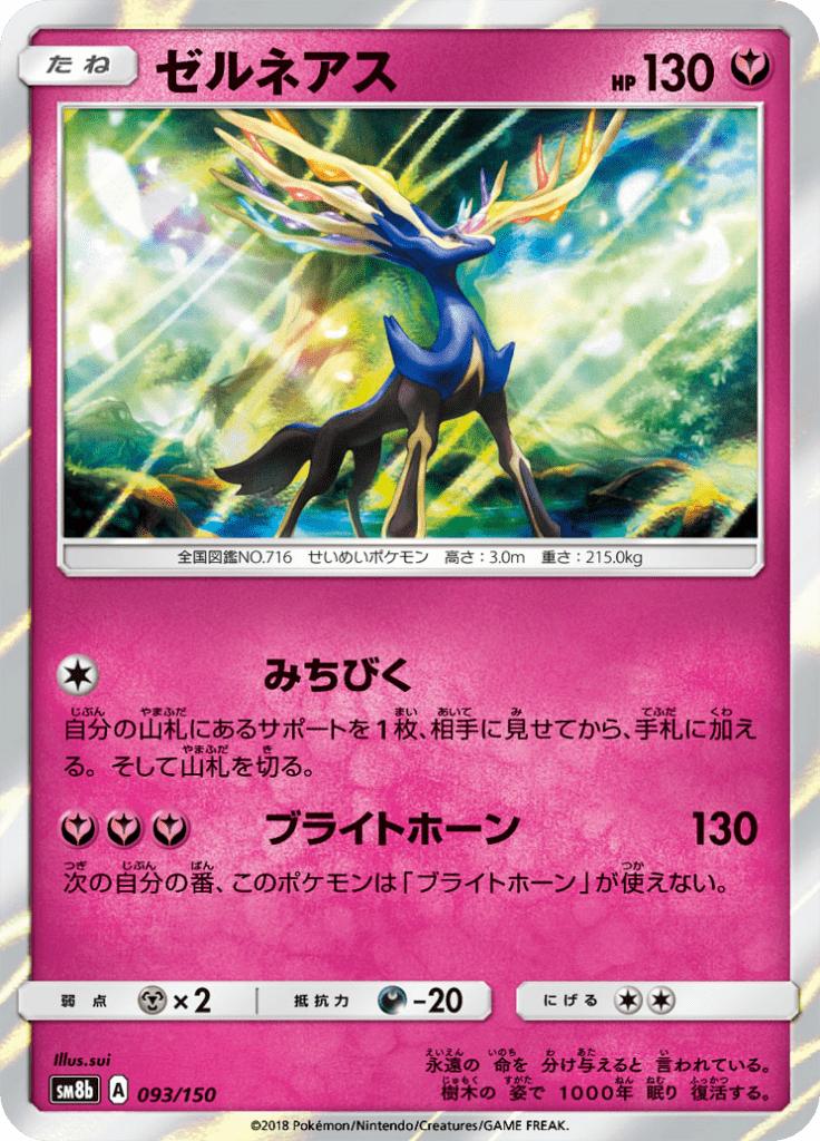 Pokémon-kaart Xerneas 093/150 uit de set GX Ultra Shiny Hoofdafbeelding