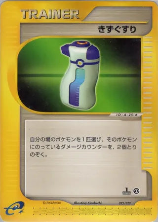 Pokémon-kaart Potion 025/029 uit de Pokémon-e Starter Deck, Base Expansion Pack-tijdperk
