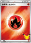 Pokémon-kaart Basic Fire Energy MF FIR Fixed uit de set 30th Celebration Premium Deck Set