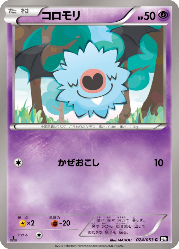 Pokémon-kaart Woobat 024/053 Common uit de set Black Collection Imagen principal del producto
