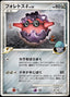 Pokémon-kaart Forretress G 61/90 Uncommon uit de set Bonds to the End of Time